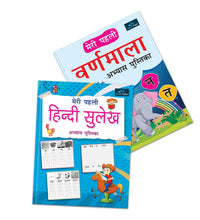 Meri Pehli Varnamala Abhyas Pustika + Meri Pehli Hindi Sulekh Abhyas Pustika | Set of 2 - A Comprehensive Learning Set to Introduce Children to Hindi Alphabets and Handwriting Practice