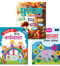 Aao Padhe Hindi Varnamala + Hindi Sulekh Abhyas Pustika + Meri Pehli Varnamala Abhyas Pustika | Set of 3 - A Comprehensive Learning Set to Introduce Children to Hindi Alphabets and Handwriting Practice