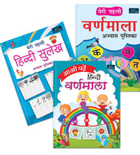 Aao Padhe Hindi Varnamala&Meri Pehli Hindi varnamala Abhyas Pustika&Meri Pehli Hindi sulekh Abhyas Pustika-Set of 3 - A Comprehensive Learning Set to Introduce Children to Hindi Alphabets and Handwriting Practice