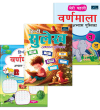 Hindi Sulekh Abhyas Pustika &Hindi Varnamala Abhyas Pustika &Meri Pehli Varnamala Abhyas Pustika-Set of 3 - A Comprehensive Learning Set to Introduce Children to Hindi Alphabets and Handwriting Practice