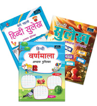 Hindi Sulekh Abhyas Pustika + Hindi Varnamala Abhyas Pustika + Meri Pehli Hindi Sulekh Abhyas Pustika | Set of 3 - A Comprehensive Learning Set to Introduce Children to Hindi Alphabets and Handwriting Practice!