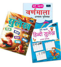 Hindi Sulekh Abhyas Pustika + Meri Pehli Varnamala Abhyas Pustika + Meri Pehli Hindi Sulekh Abhyas Pustika | Set of 3 - A Comprehensive Learning Set to Introduce Children to Hindi Alphabets and Handwriting Practice