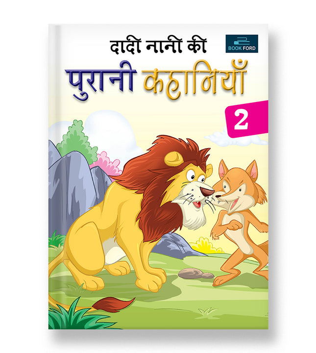 Dadi Nani Ki Purani Kahaniya (Part- 2) Hindi Story Books For Kids.