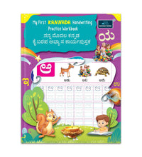 My First Kannada Handwriting practice workbook for kids.