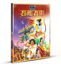 Ramayana Book in Hindi Kids, Children – Indian Inspiring Religion Mythology Hindu Gods Epic Storybook for All Ages in Hindi