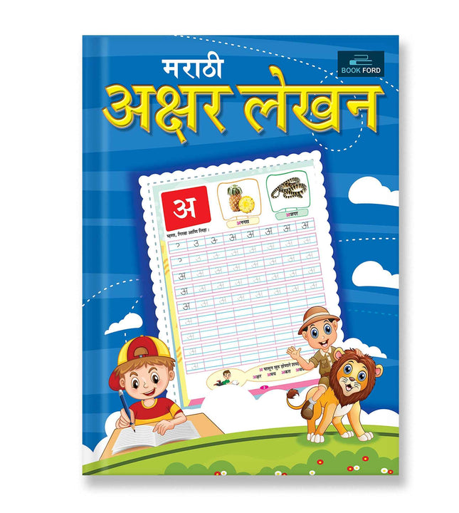 Marathi Akshar Lekhan Book For Kids.