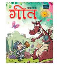 Bachpan Ke Geet Book For Kids.