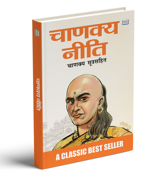 Chanakya Niti Hindi Book | Sampurn Chanakya Niti Original | Success and Strategy(चाणक्य नीति - चाणक्य सूत्र सहित)