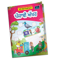 Meri Pehli Punjabi Kitab Punjabi Akhar Book For Kids.