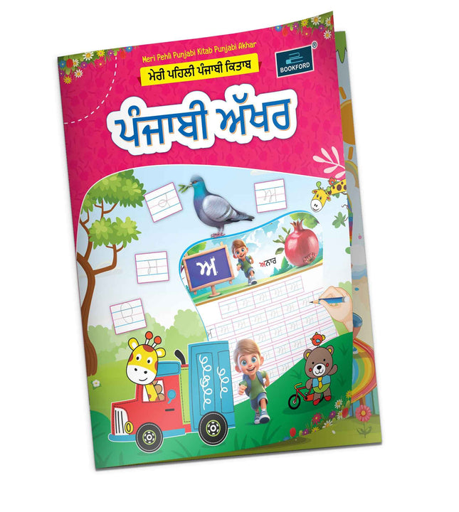 Meri Pehli Punjabi Kitab Punjabi Akhar Book For Kids.