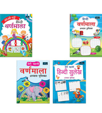 Aao Padhe Hindi Varnamala + Hindi Varnamala Abhyas + Meri Pehli Varnamala Abhyas + Meri Pehli Hindi Sulekh Abhyas Pustika | Set of 4 - A Perfect Combo to Build Hindi Reading & Writing Skills in Kids!
