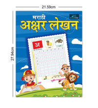 Marathi Akshar Lekhan Book For Kids.