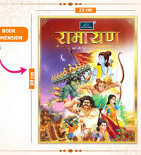 Ramayana Book in Hindi Kids, Children – Indian Inspiring Religion Mythology Hindu Gods Epic Storybook for All Ages in Hindi