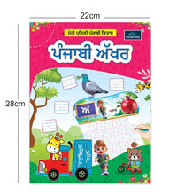 Meri Pehli Punjabi Kitab Punjabi Akhar Book For Kids.