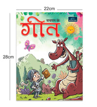 Bachpan Ke Geet Book For Kids.