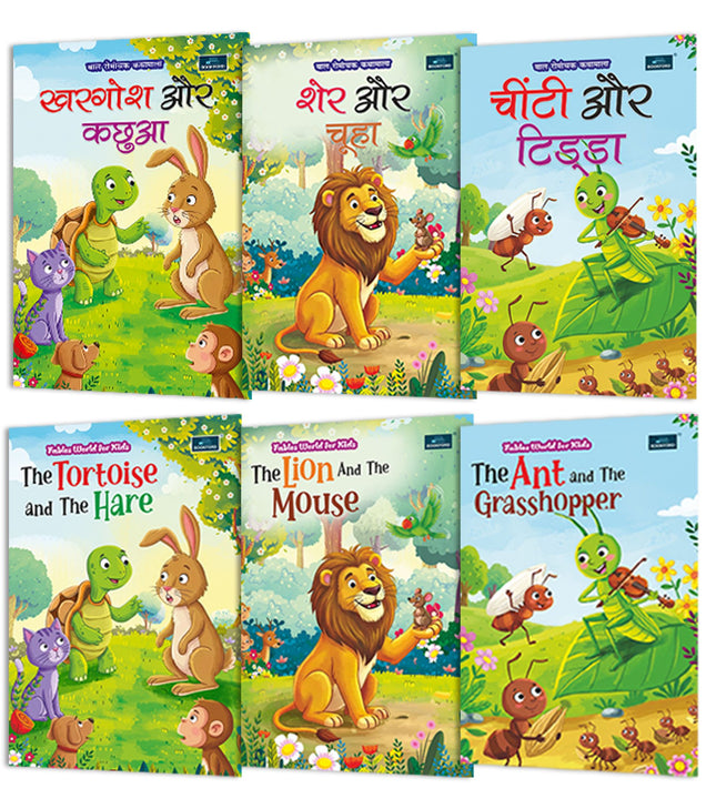 Fables English & Hindi – Set of 6 |  The Ant and the Grasshopper Book + Chiti or Tidda Book + The Lion and the Mouse + Sher or Chuha + Tortoise & Hare + Kachua or khargosh