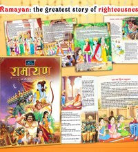 Ramayana Book in Hindi Kids, Children – Indian Inspiring Religion Mythology Hindu Gods Epic Storybook for All Ages in Hindi