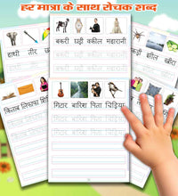 Aao Sikhe Hindi Matraye Book for kids.