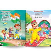 Bachpan Ke Geet Book For Kids.