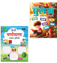 Hindi Sulekh Abhyas Pustika + Hindi Varnamala Abhyas Pustika | Set of 2 - A Comprehensive Learning Set to Introduce Children to Hindi Alphabets and Handwriting Practice