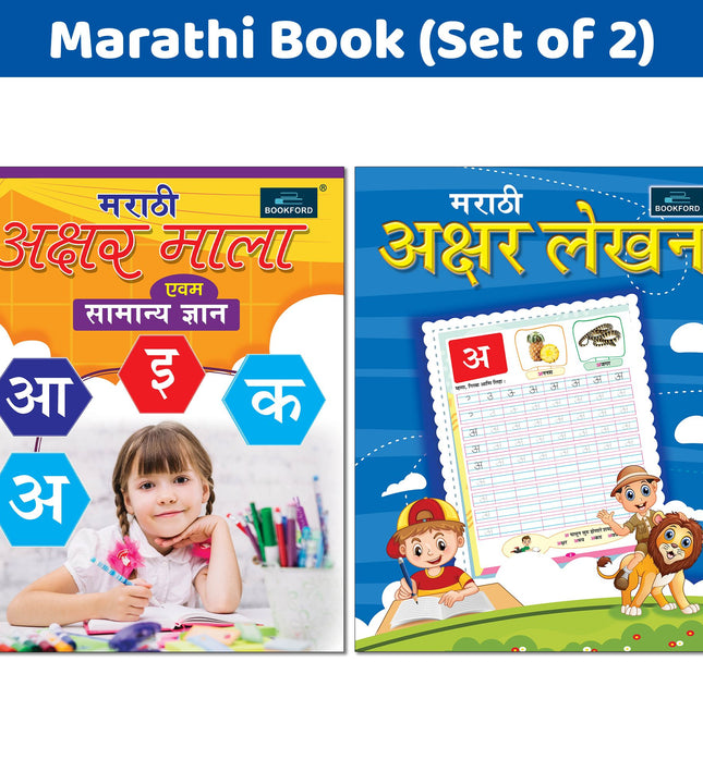 Marathi Akshar Lekhan And Marathi Akshar Mala – Set of 2 | Marathi Alphabet Writing & Learning Books for Kids