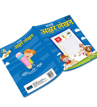 Marathi Akshar Lekhan Book For Kids.
