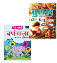 Hindi Sulekh Abhyas Pustika + Meri Pehli Varnamala Abhyas Pustika | Set of 2 - A Comprehensive Learning Set to Introduce Children to Hindi Alphabets and Handwriting Practice