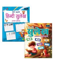 Hindi Sulekh Abhyas Pustika + Meri Pehli Hindi Sulekh Abhyas Pustika | Set of 2 - A Comprehensive Learning Set to Introduce Children to Hindi Handwriting and Script Practice!