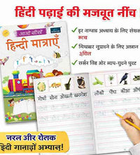 Aao Sikhe Hindi Matraye Book for kids.