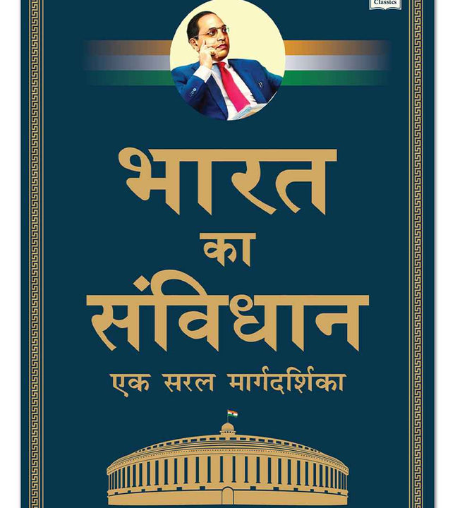 bharat ka samvidhan original,bharat ka samvidhan book,samvidhan hindi Edition,bharat ka samvidhan book in hindi,constitution of india in hindi,the constitution of india,bharat ka samvidhan book 2026,Politics book,samvidhan new edition 2026