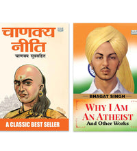 Why I Am an Atheist and Other Works and Chanakya Niti Hindi | Bhagat Singh and Chanakya Philosophy Book Combo | Political Thought Wisdom Leadership and Life Lessons Paperback Set