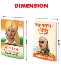 Why I Am an Atheist and Other Works and Chanakya Niti Hindi | Bhagat Singh and Chanakya Philosophy Book Combo | Political Thought Wisdom Leadership and Life Lessons Paperback Set