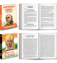 Why I Am an Atheist and Other Works and Chanakya Niti Hindi | Bhagat Singh and Chanakya Philosophy Book Combo | Political Thought Wisdom Leadership and Life Lessons Paperback Set