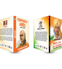 Why I Am an Atheist and Other Works and Chanakya Niti Hindi | Bhagat Singh and Chanakya Philosophy Book Combo | Political Thought Wisdom Leadership and Life Lessons Paperback Set