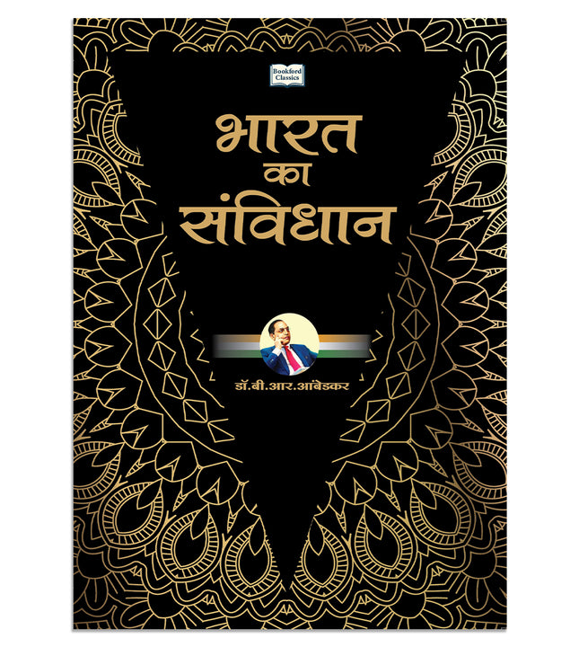 Bharat Ka Samvidhan – Dr. B. R. Ambedkar: A Comprehensive Constitutional Guide