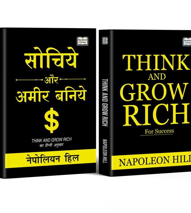 Think and Grow Rich Success and Sochiye Aur Amir Baniye Hindi Edition - Set of 2 Books for Success Mindset Positive Thinking & Personal Growth.