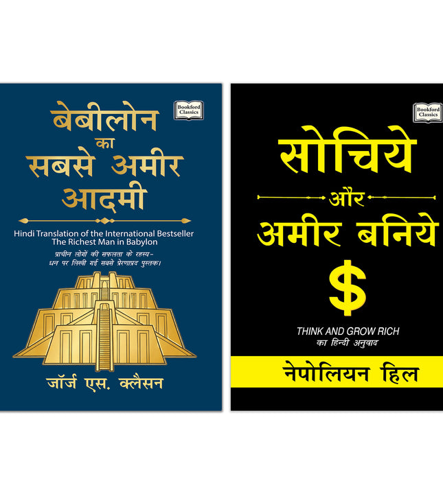 Babylon Ka Sabse Ameer Aadmi and Sochiye Aur Amir Baniye Hindi Edition Books - Set of 2 for Money Management, Success Mindset and Personal Growth.