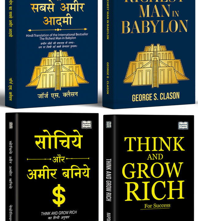 Think and Grow Rich Success + Sochiye Aur Amir Baniye Hindi Edition + The Richest Man In Babylon + Babylon Ka Sabse Ameer Aadmi Hindi Edition - (Set of 4) | Best Motivational & Financial Books