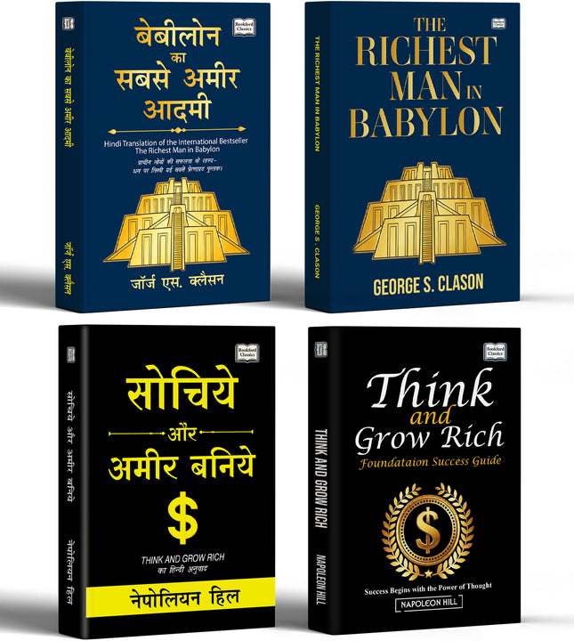 Think and Grow Rich Foundation Success Guide + Sochiye Aur Amir Baniye Hindi Edition + The Richest Man In Babylon + Babylon Ka Sabse Ameer Aadmi Hindi Edition - (Set of 4) | Best Motivational & Financial Books