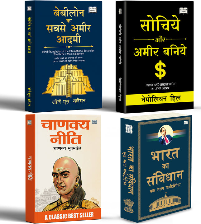 Bharat Ka Samvidhan Ek Saral Margdarshika + Sochiye Aur Amir Baniye + Chanakya Niti  + Babylon Ka Sabse Ameer Aadmi Hindi Editions - (Set of 4) | Best Motivational & Financial Books