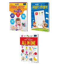 Marathi Books for Kids (Set of 3) - Marathi Akshar Mala , Marathi Akshar Lekhan And Young Minds Marathi - English All In One- kids books