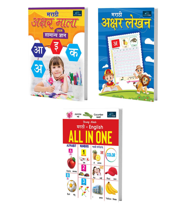 Marathi Books for Kids (Set of 3) - Marathi Akshar Mala , Marathi Akshar Lekhan And Young Minds Marathi - English All In One- kids books