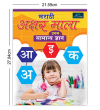 Marathi Books for Kids (Set of 3) - Marathi Akshar Mala , Marathi Akshar Lekhan And Young Minds Marathi - English All In One- kids books