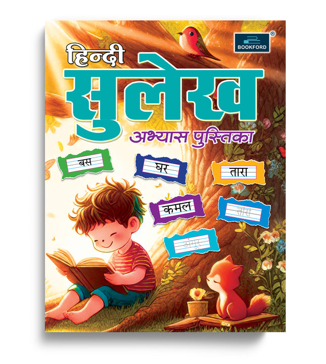 Hindi Sulekh Abhyas Pustika Books For Kids