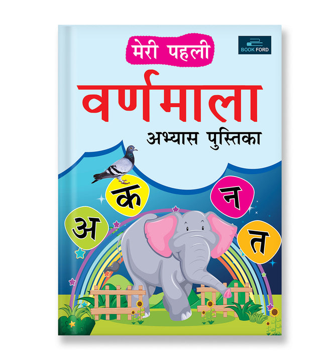 Meri Pahli Hindi Varnmala Abhyas Pustika Books For Kids