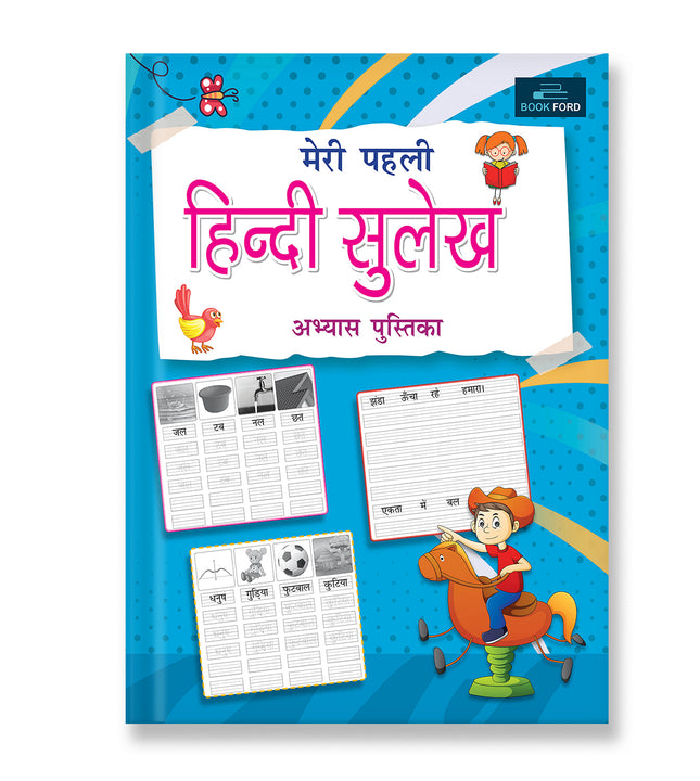 Meri Pahli Hindi Sulekh Abhyas Pustika Books For Kids