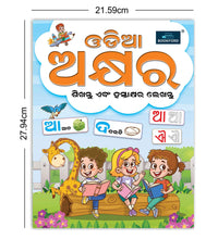 Odia Varnamala Book For Kids Set Of 2 Books - Reading & Writing, Coloring Book