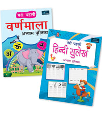 Meri Pahli Hindi Books For Kids - Set Of 2 Books - Hindi Varnmala Abhyas Pustika , And Hindi Sulekh