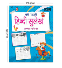 Meri Pahli Hindi Books For Kids - Set Of 2 Books - Hindi Varnmala Abhyas Pustika , And Hindi Sulekh