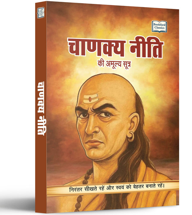 Chanakya Niti Ki Amulya Sootra | चाणक्य नीति के अमूल्य सूत्र | Success and Strategy | Chanakya Niti Hindi Book